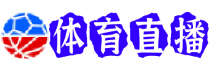 维罗纳直播